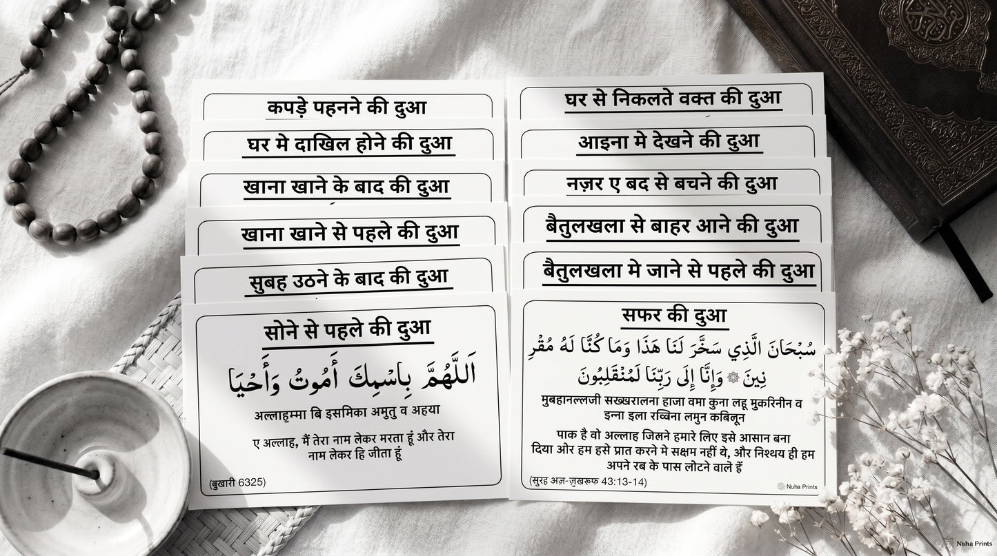 Hindi Dua Stickers (12 dua in a set)